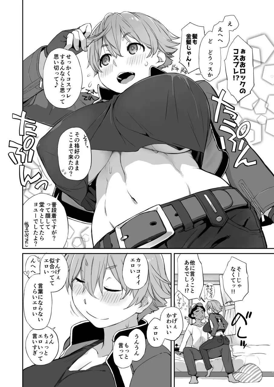 僕の可愛い後輩は性欲強めの乳セフレ2PLUS-4