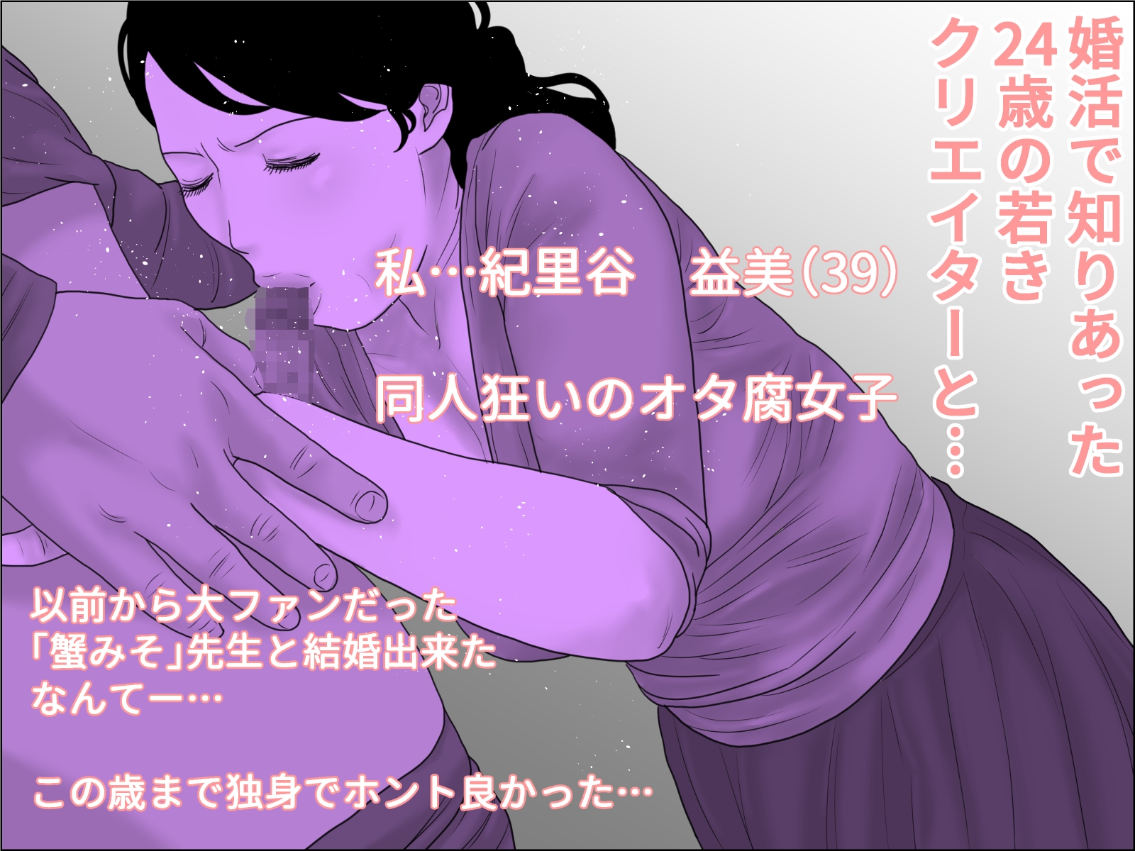 同人作家の妻 前編 画像1