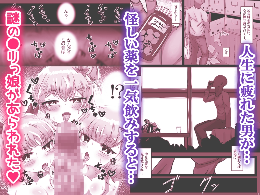 ロンリー・ローリン・オーバードーズ~蠱惑の●リたちとふわとろハーレムセックス~ 画像1