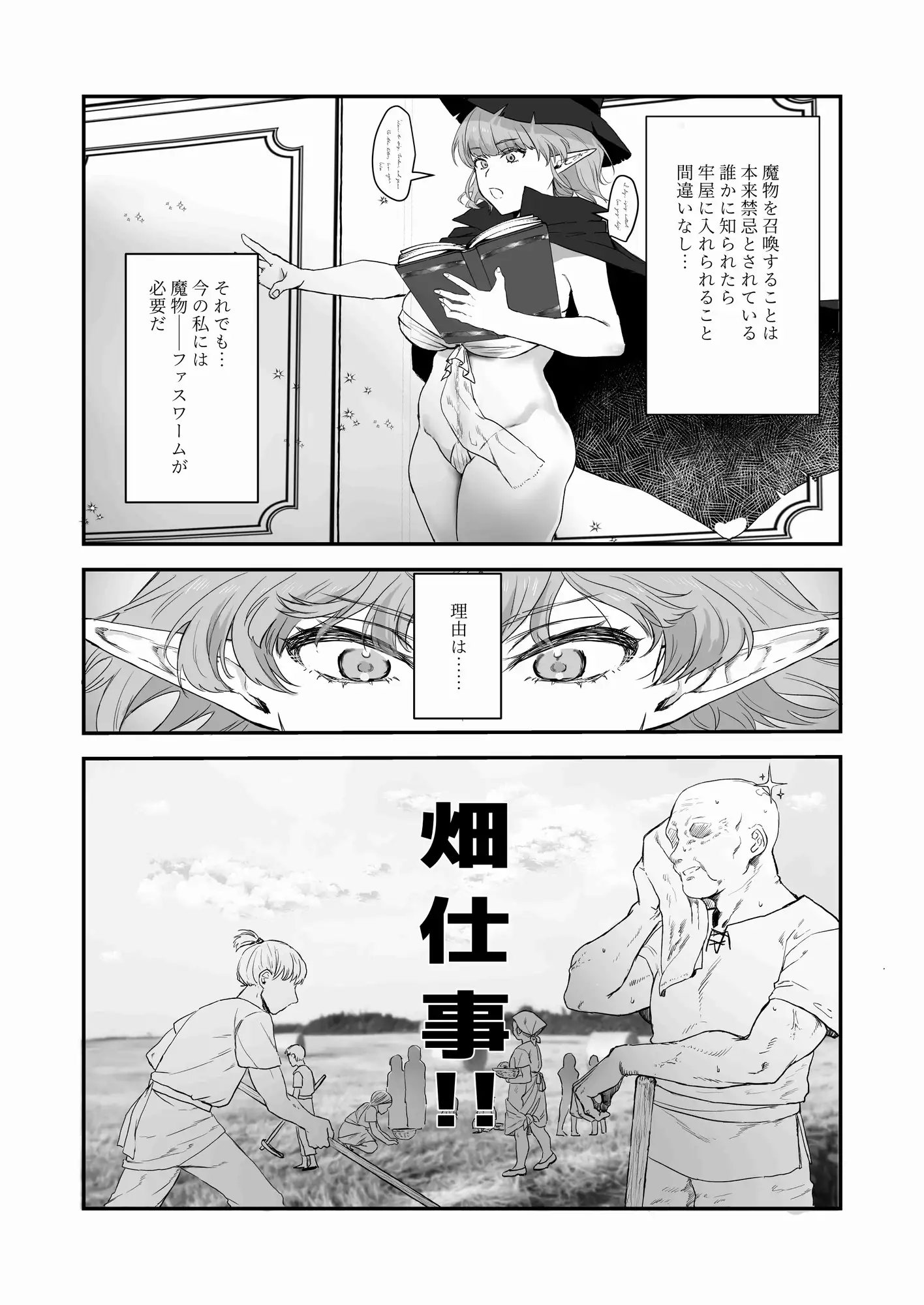 触手×エルフ×感覚遮断 サンプル画像 2