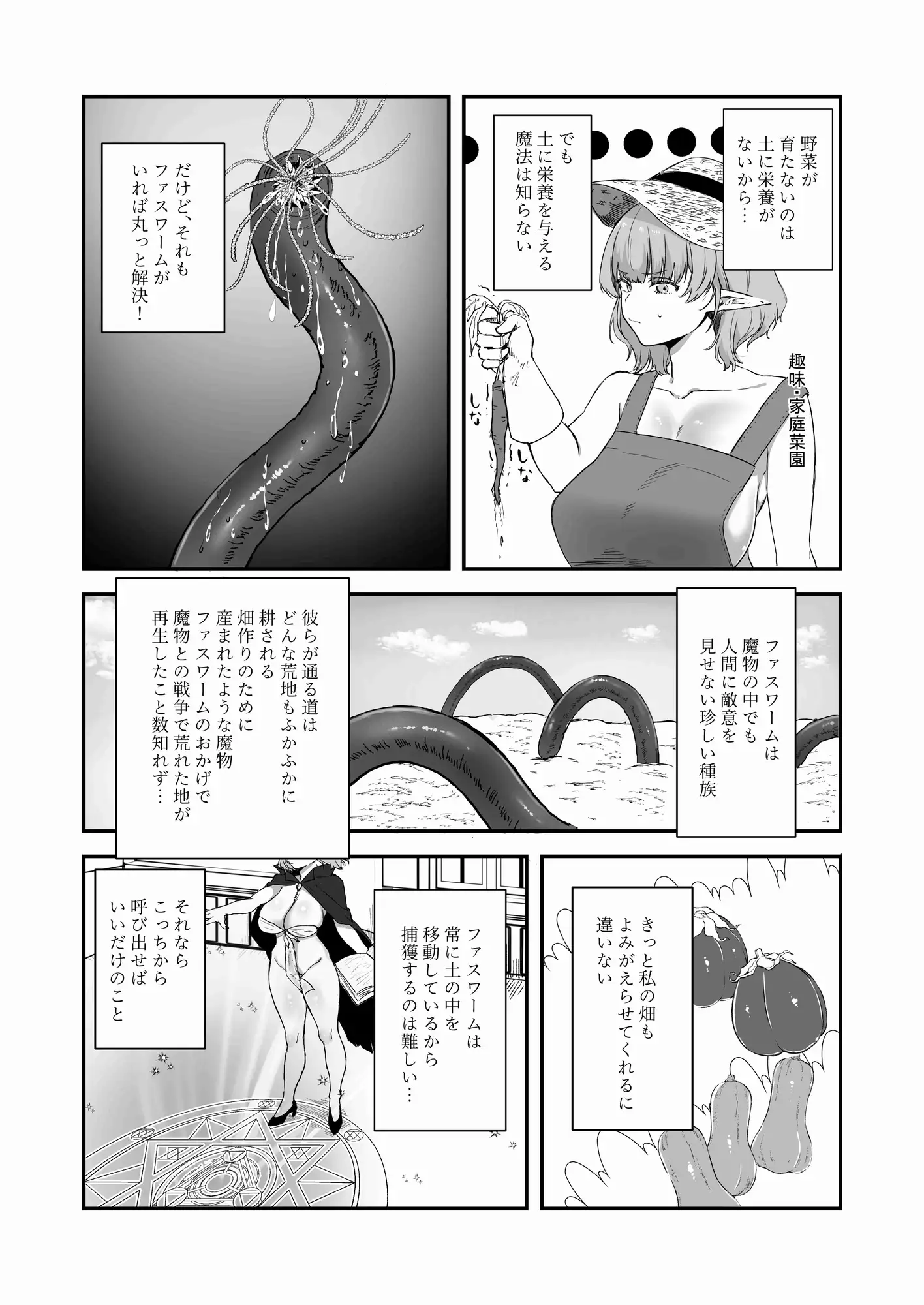 触手×エルフ×感覚遮断 サンプル画像 3