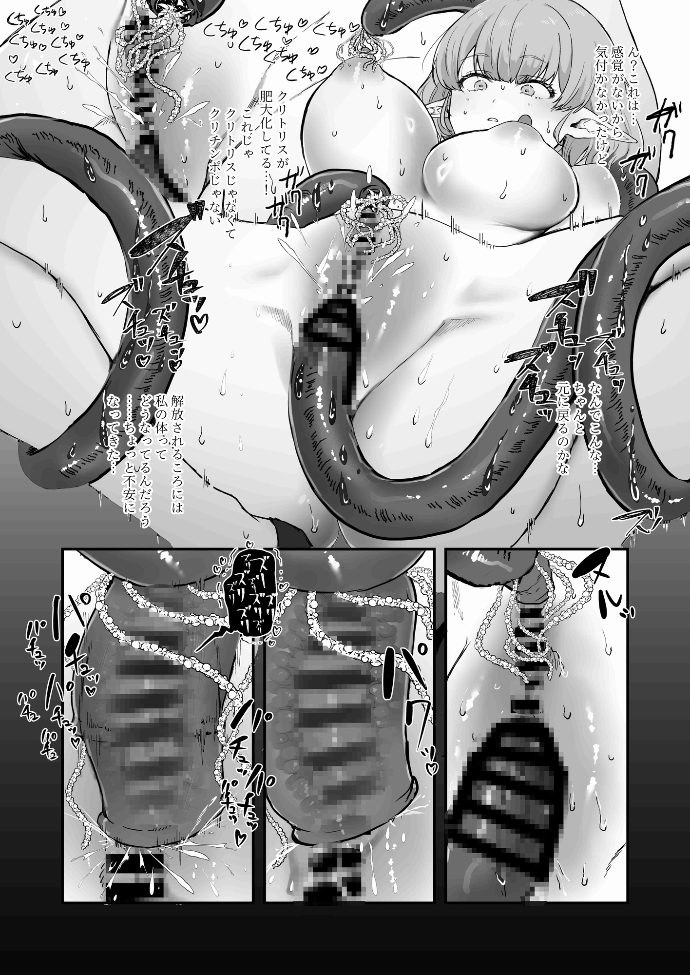 触手×エルフ×感覚遮断 画像6
