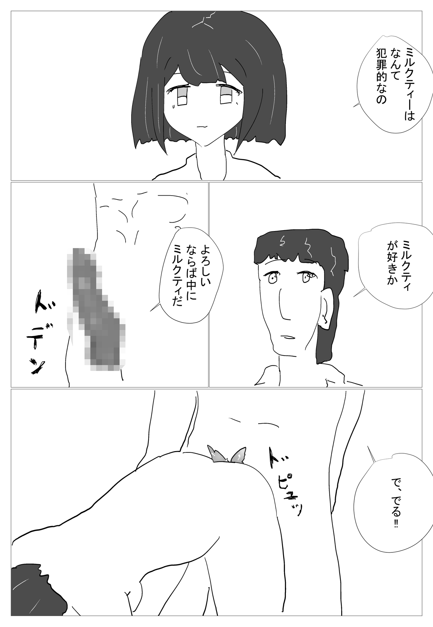 ポテト部。2 画像1