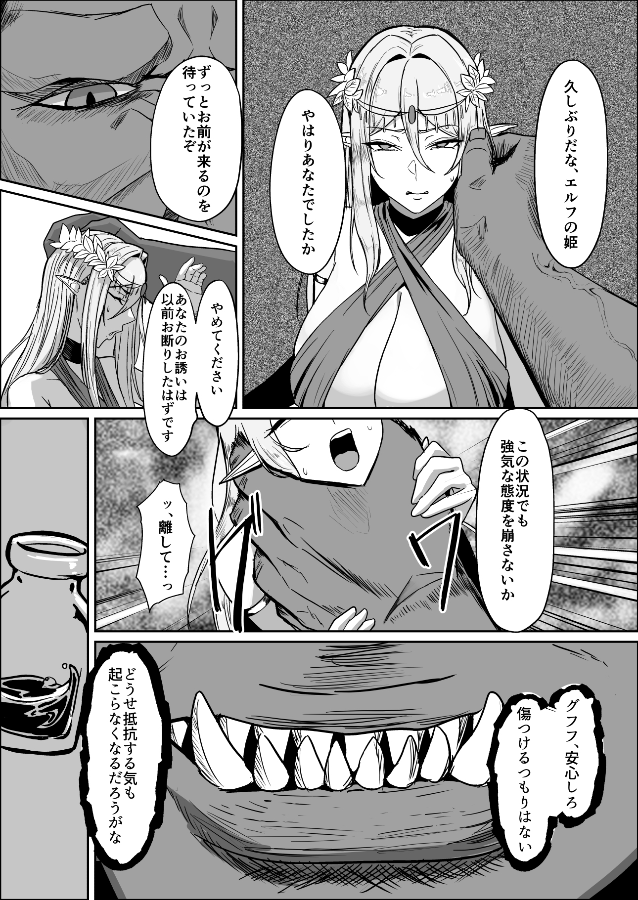 囚われたエルフ 当然性奴○の刑 画像7