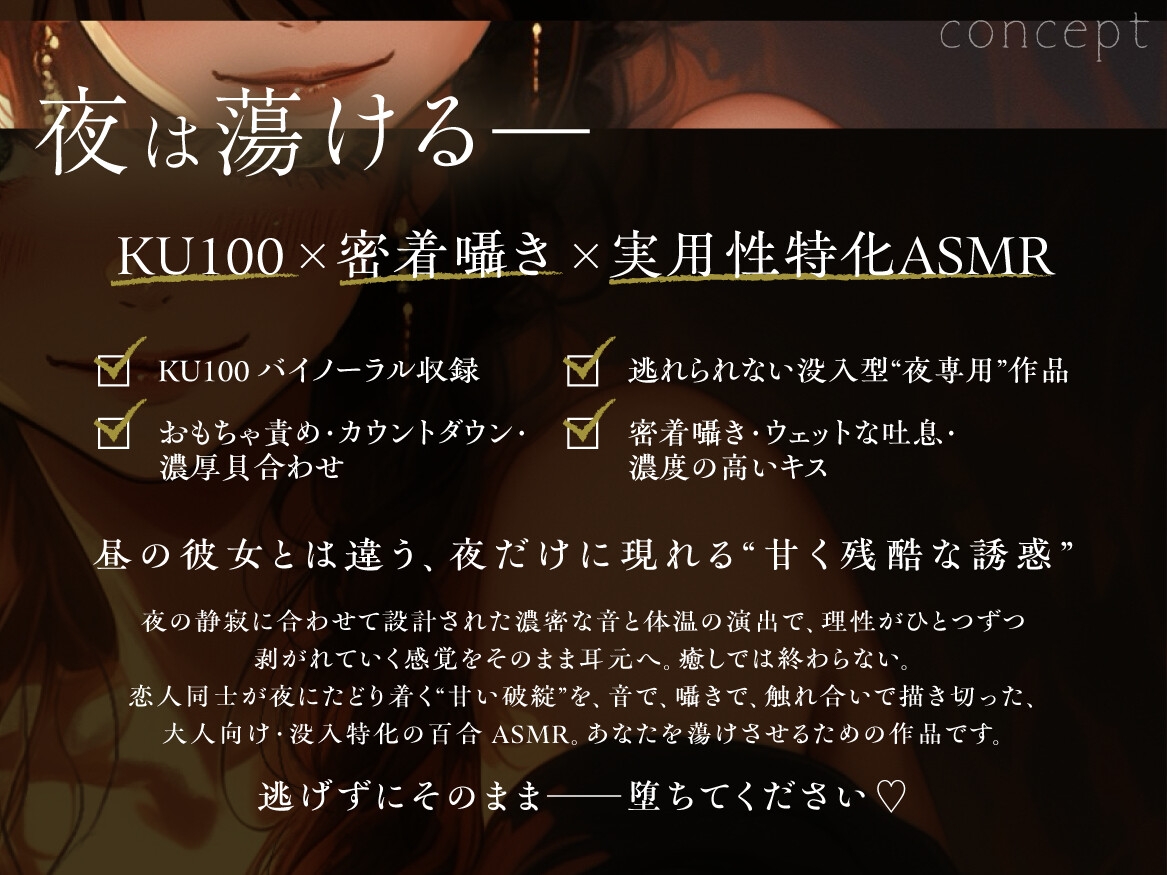 【KU100✨実用性特化】昼は解ける、夜蕩けるepisode2 ～ 快楽支配、フェムおねえさんがおもちゃで貴女を壊す夜 ～【イったらダメ✨吸うヤツ絶頂我慢カウントダウン】 画像1