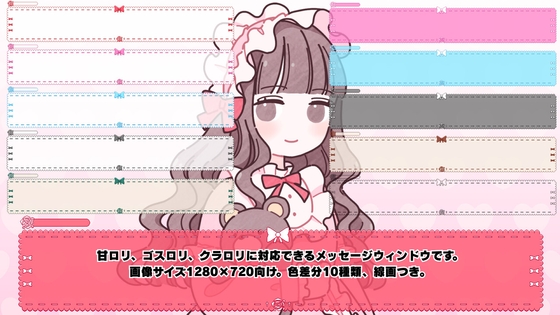 ロリータメッセージウィンドウ