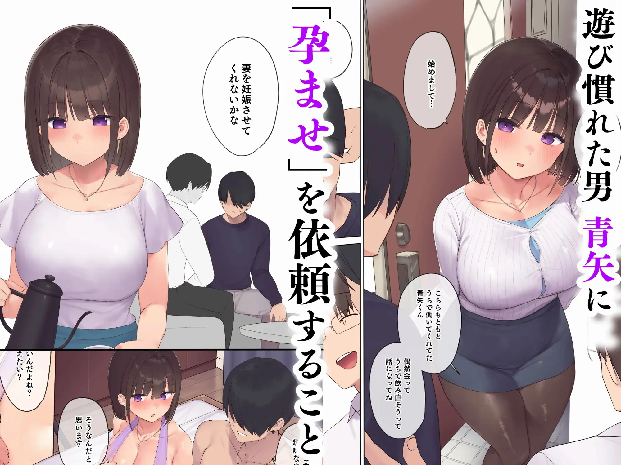 孕ませ契約 不妊夫の依頼で新婚妻を妊娠させるだけ…のはずが サンプル画像 2