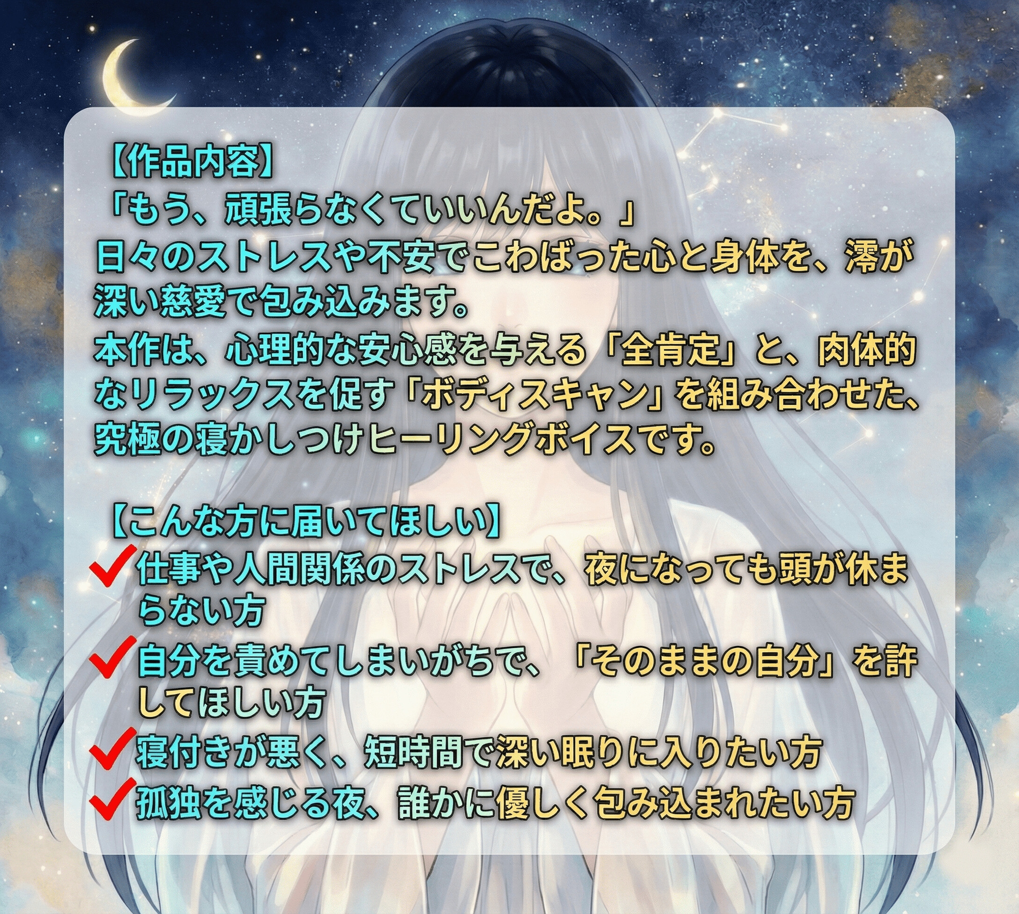 【全肯定・強○寝落ち】光の海に溶けるボディスキャン・ヒーリング。~すべてを許し、光で包む浄化の夜~身体を完全弛緩して、深い眠りへ。 画像1
