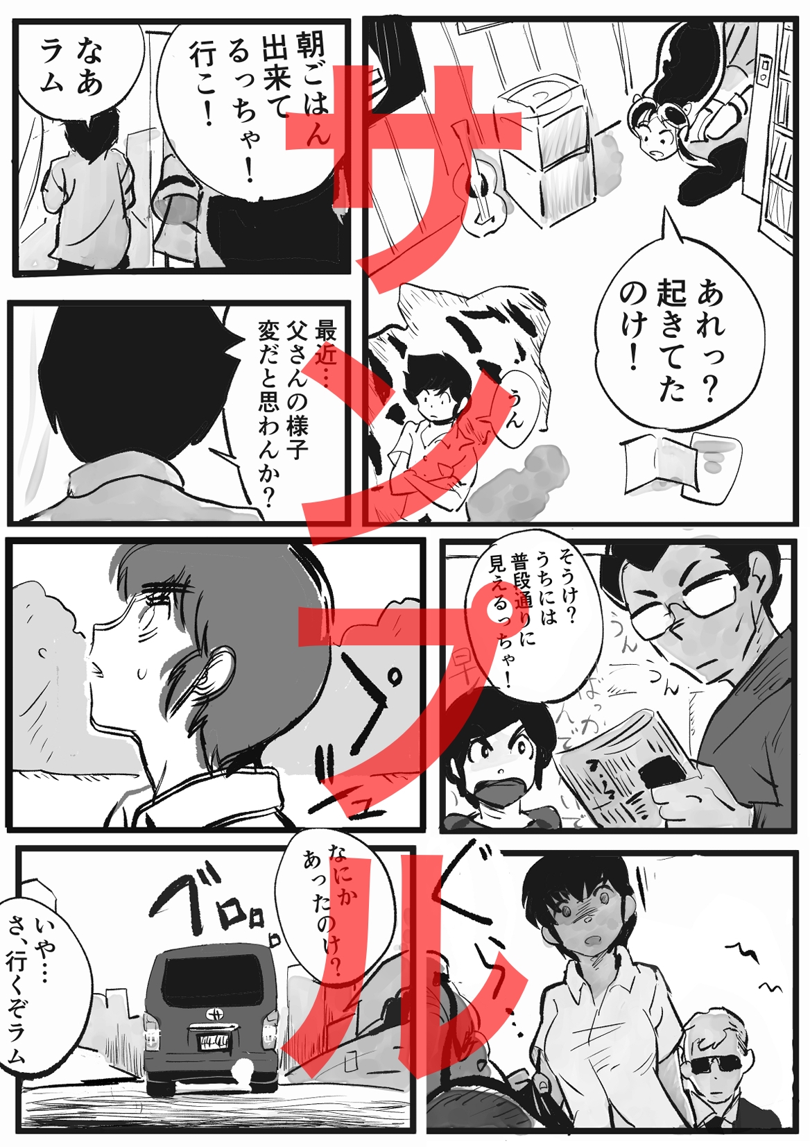 うる星や○ら外伝 竜が堕ちた夜 コンプリート 画像2