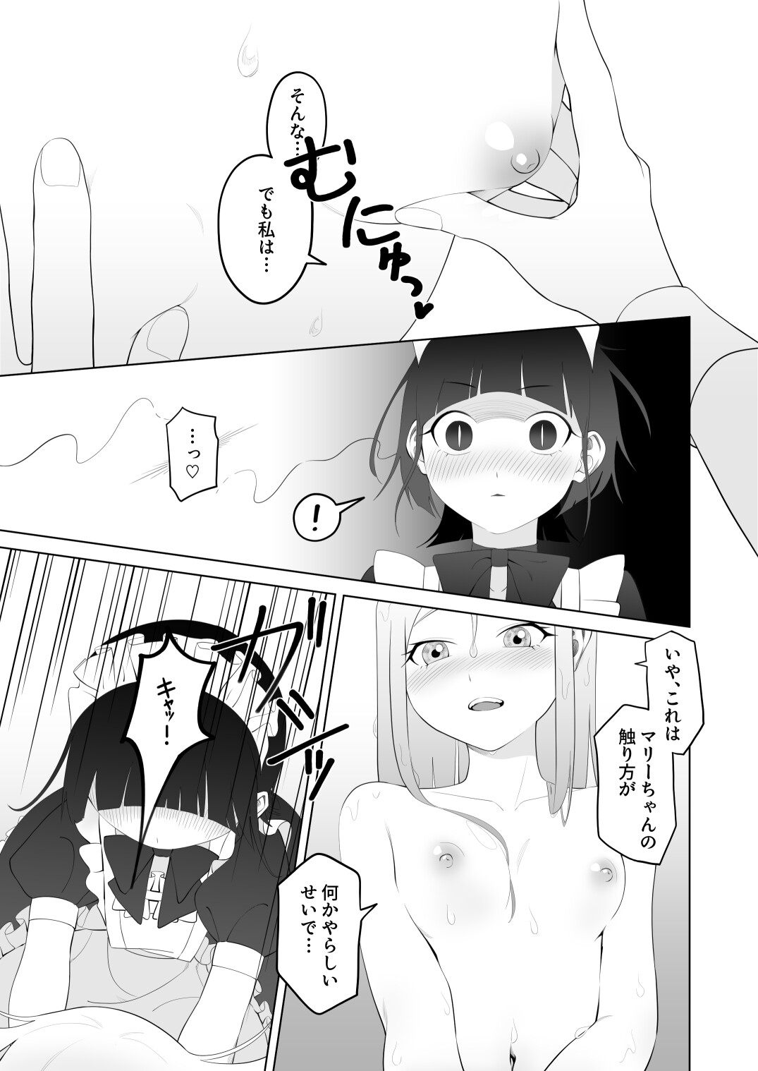 怪しいメイドたちと純粋なお嬢様の話 画像6