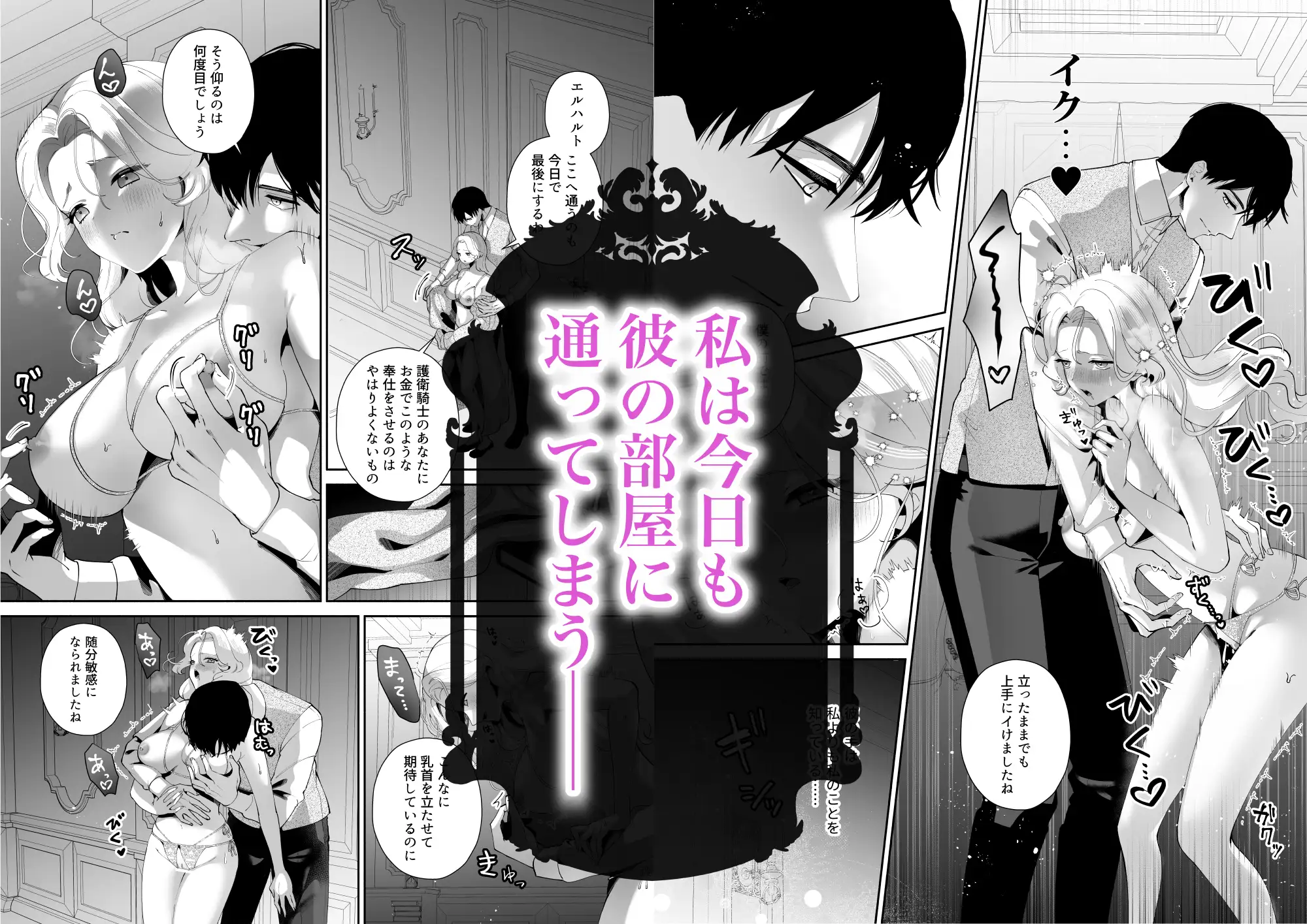 公女様が忠誠を誓う騎士に夜の奉仕を求めたら