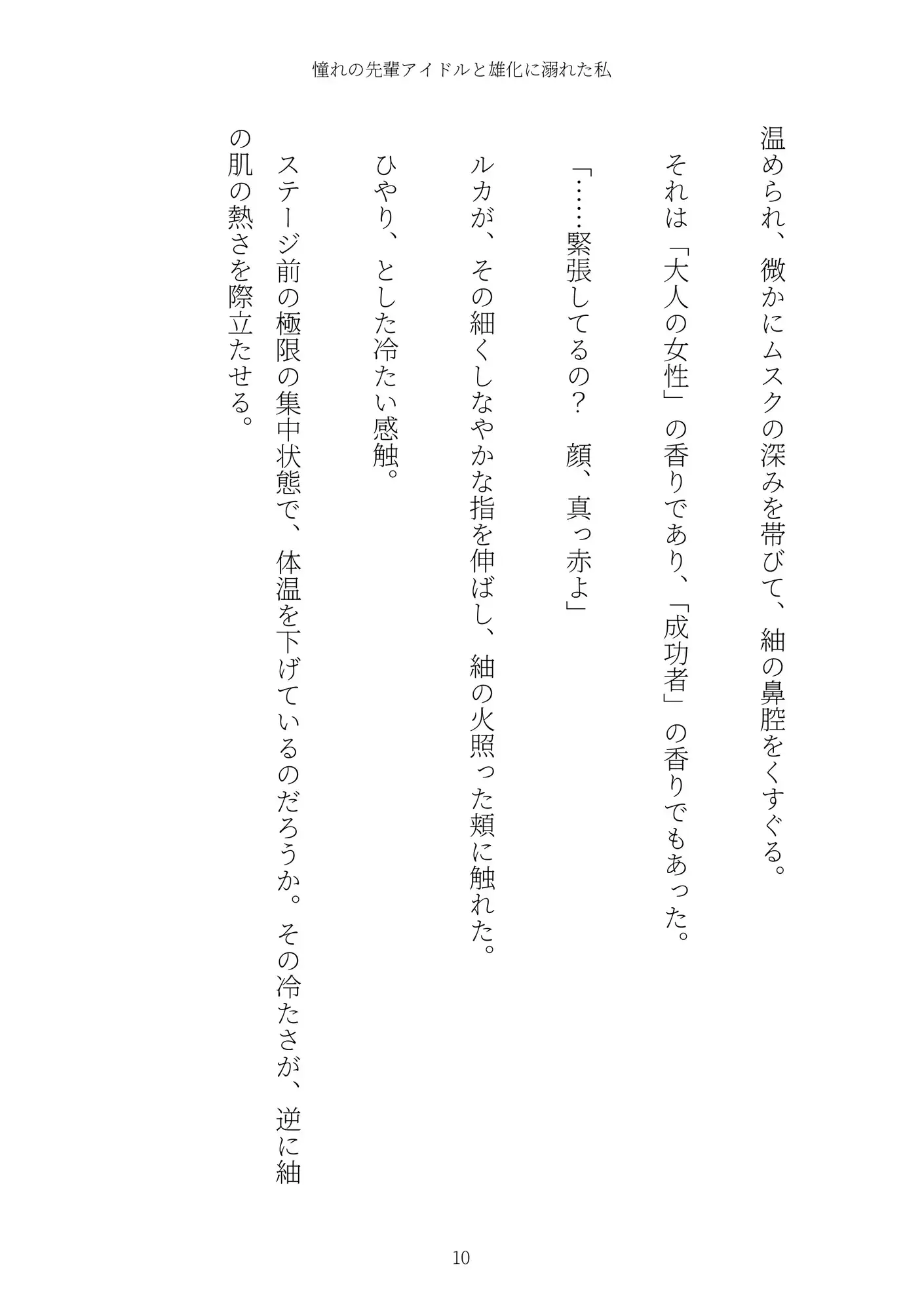 《TS百合譚》憧れの先輩アイドルと雄化に溺れた私 サンプル画像 10