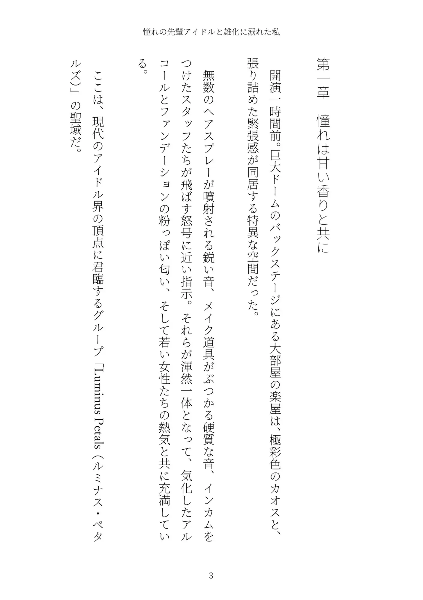 《TS百合譚》憧れの先輩アイドルと雄化に溺れた私 サンプル画像 3