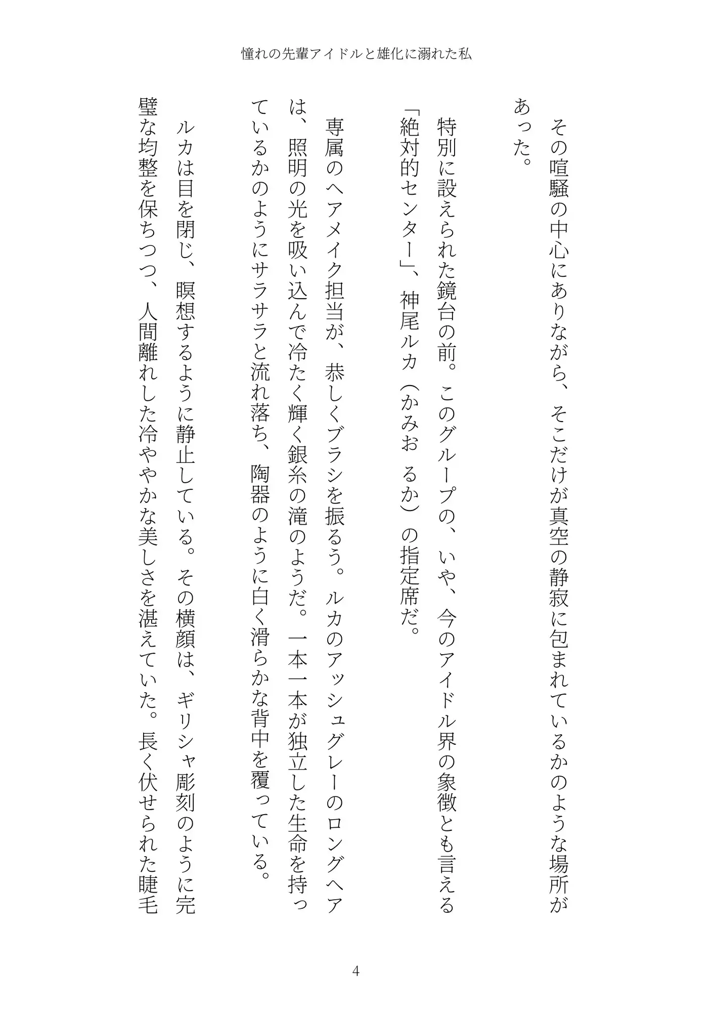 《TS百合譚》憧れの先輩アイドルと雄化に溺れた私 サンプル画像 4