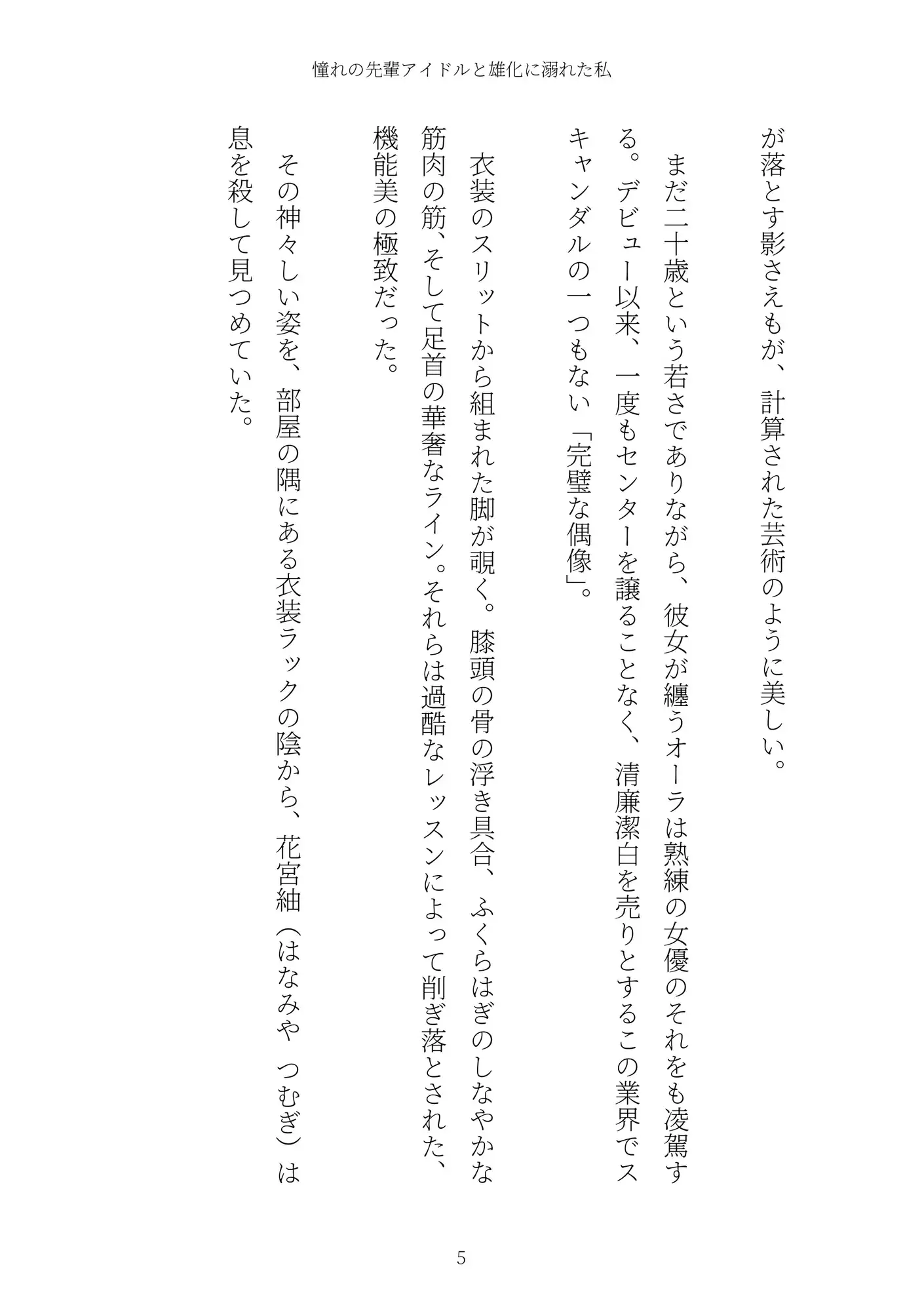 《TS百合譚》憧れの先輩アイドルと雄化に溺れた私 サンプル画像 5