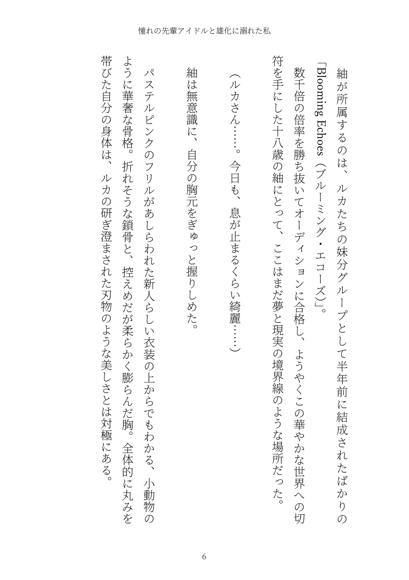 《TS百合譚》憧れの先輩アイドルと雄化に溺れた私 サンプル画像 6