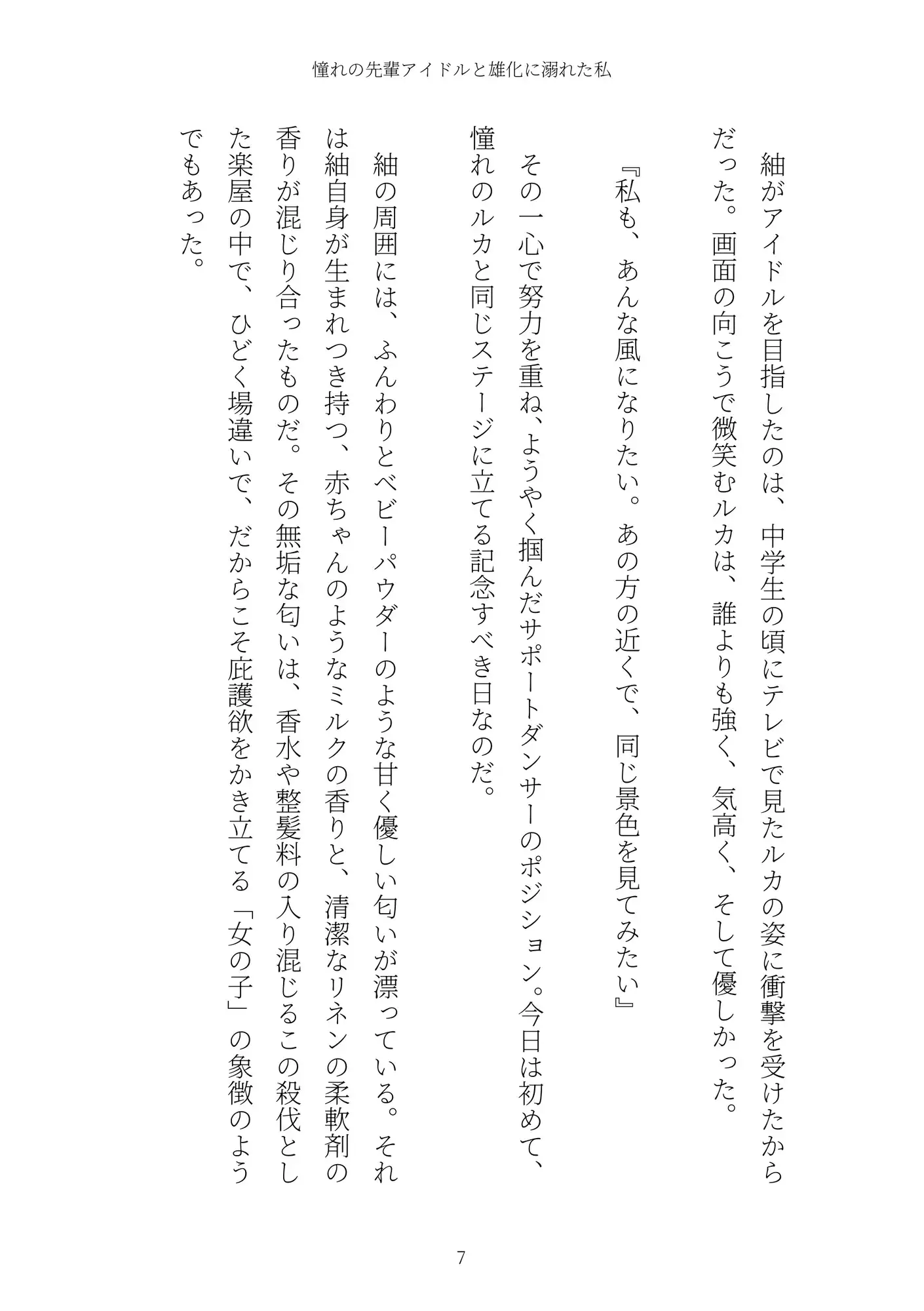 《TS百合譚》憧れの先輩アイドルと雄化に溺れた私 サンプル画像 7