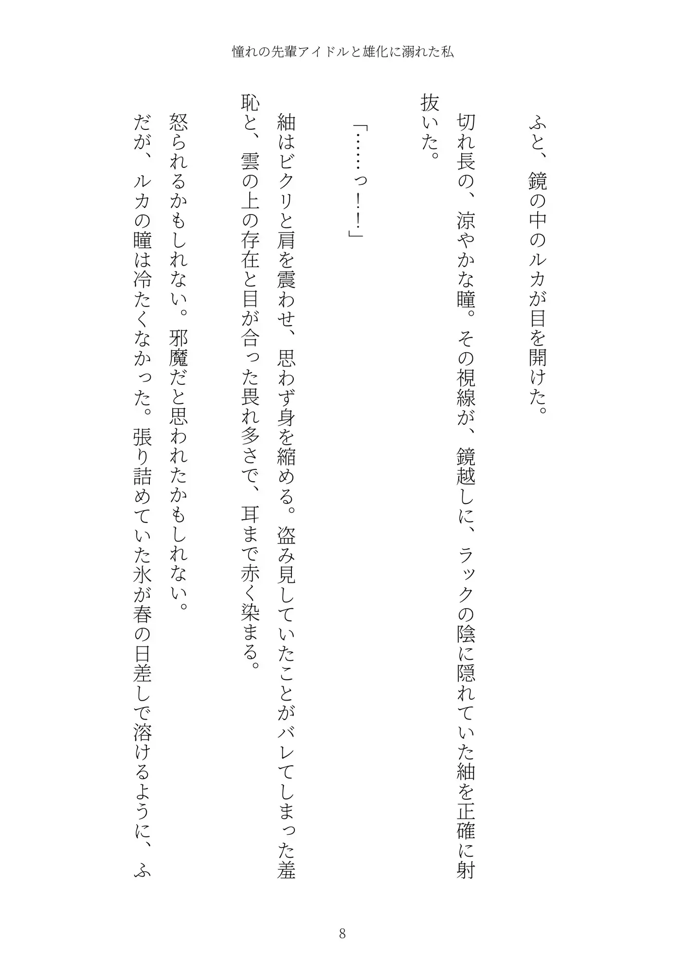 《TS百合譚》憧れの先輩アイドルと雄化に溺れた私 サンプル画像 8
