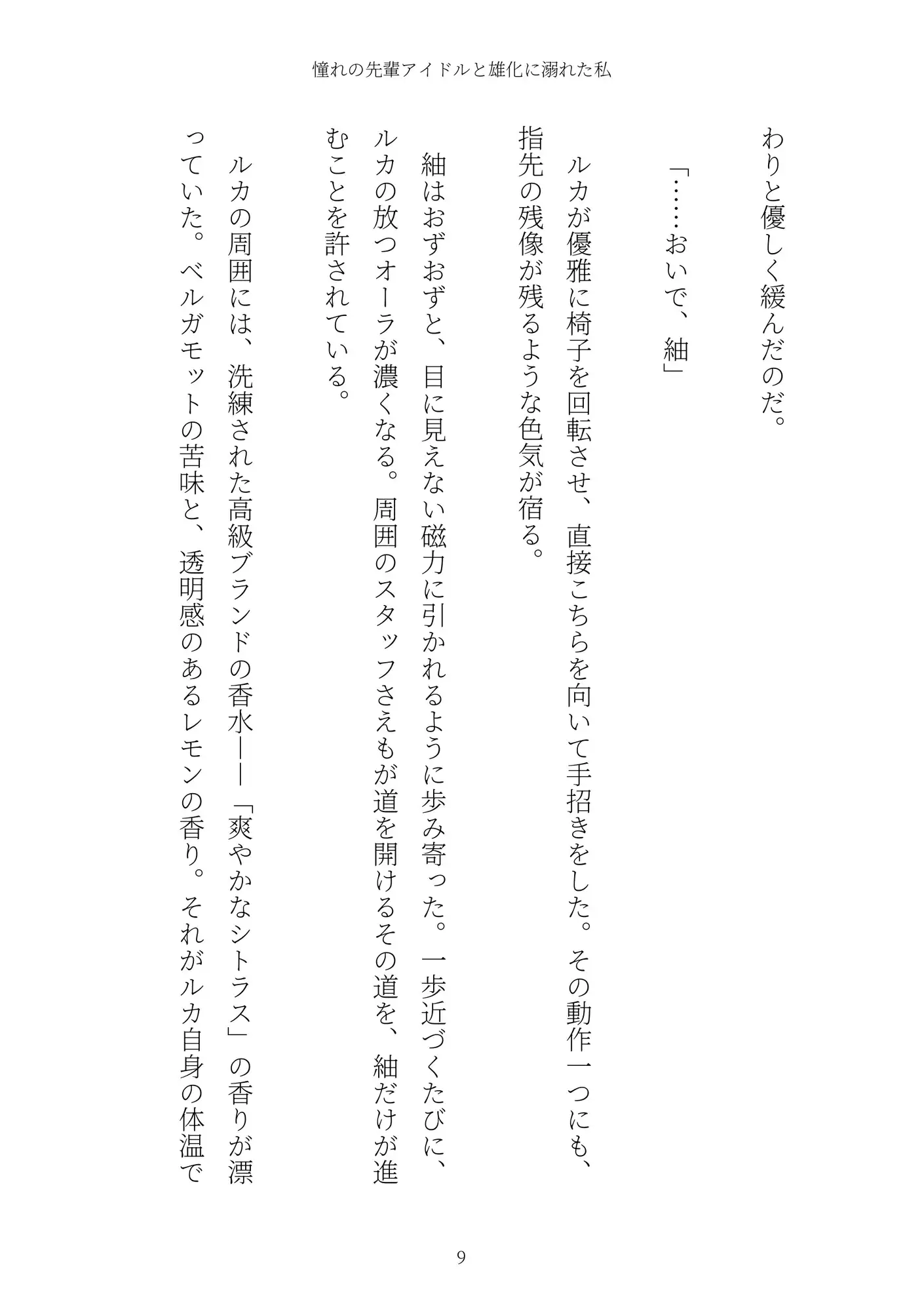 《TS百合譚》憧れの先輩アイドルと雄化に溺れた私 サンプル画像 9
