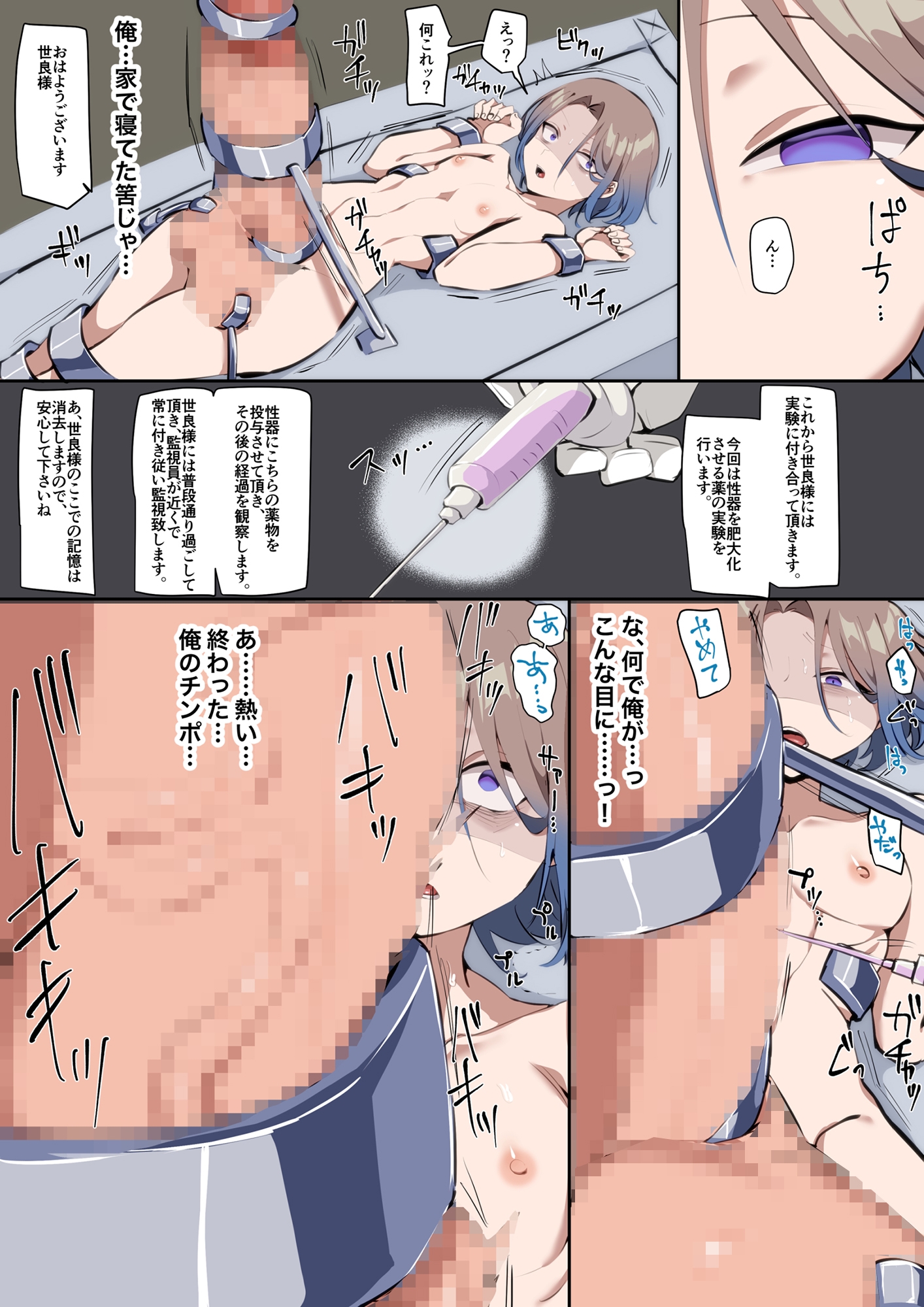 怪しい人体実験に巻き込まれる少年 画像1