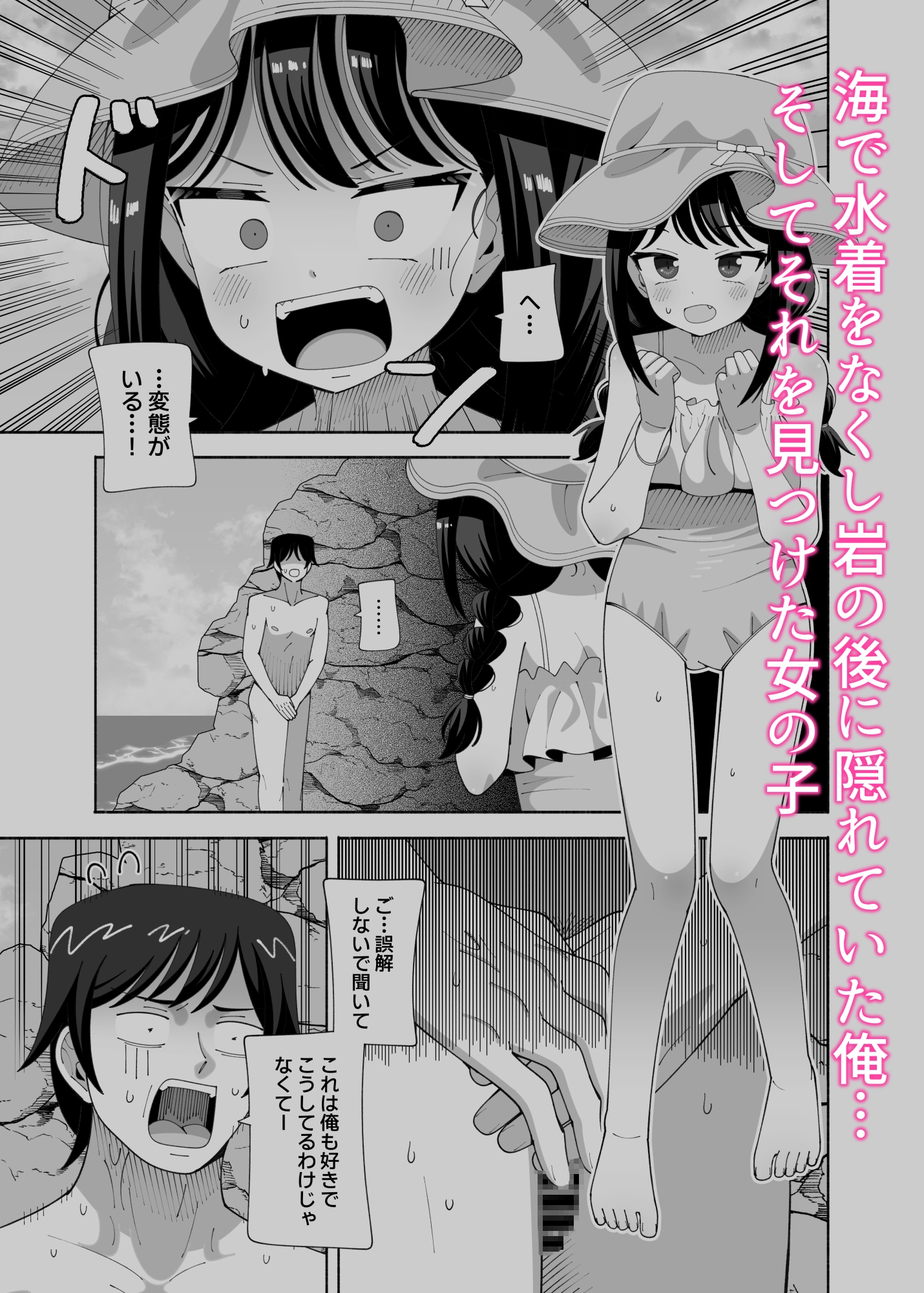 海と変態 画像1