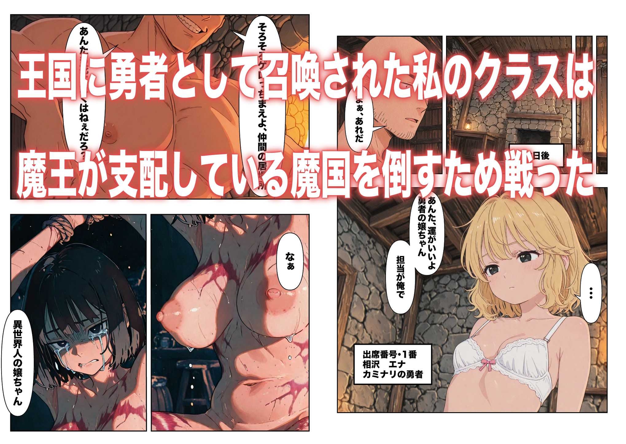 こんなはずじゃなかった異世界転移～クラスで転移した異世界で全滅して調教され性〇隷として売られる～ サンプル 1/10