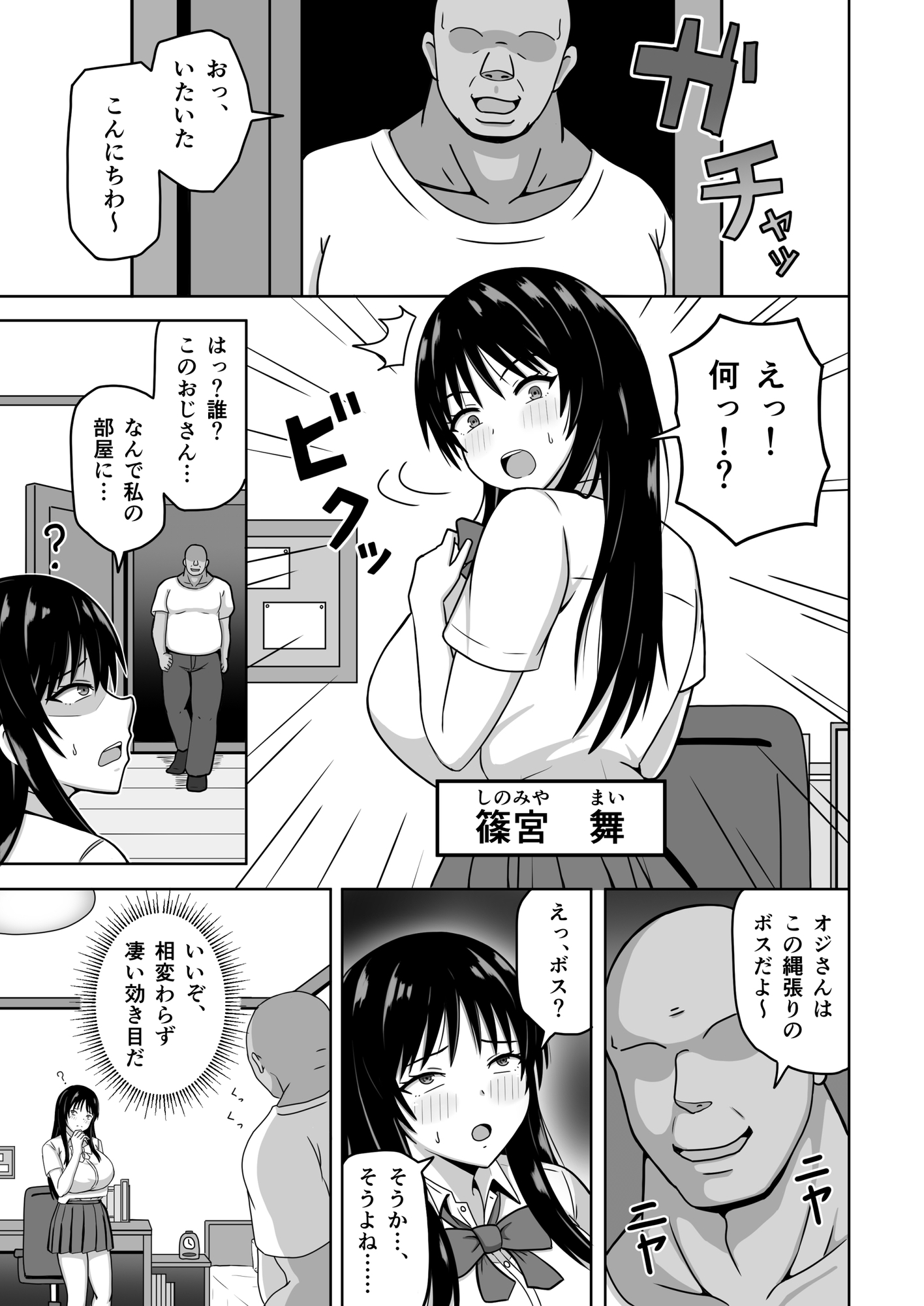 縄張りシール！-ここでは俺の言う事は絶対- 画像1