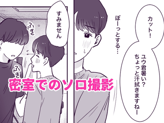 アイドル堕ちースタッフからの連続中出しも受け入れちゃう♡いいなりプロアイドルー 画像1