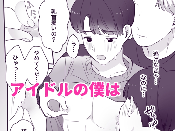 アイドル堕ちースタッフからの連続中出しも受け入れちゃう♡いいなりプロアイドルー 画像3