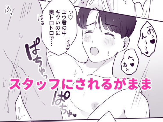 アイドル堕ちースタッフからの連続中出しも受け入れちゃう♡いいなりプロアイドルー 画像5