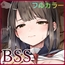 メス堕ちお姉ちゃん〜いつも守ってくれた男勝りなお姉ちゃんは今日も先輩に抱かれてオンナになる〜