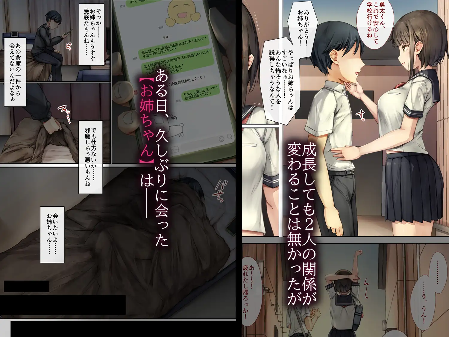 メス堕ちお姉ちゃん〜いつも守ってくれた男勝りなお姉ちゃんは今日も先輩に抱かれてオンナになる〜 サンプル画像 2
