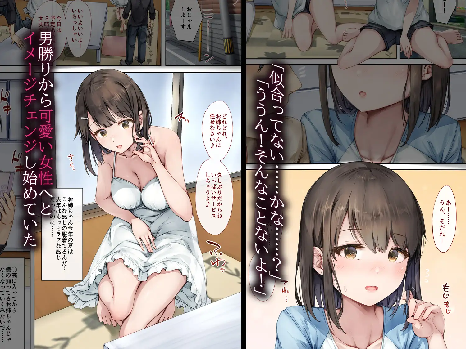 メス堕ちお姉ちゃん〜いつも守ってくれた男勝りなお姉ちゃんは今日も先輩に抱かれてオンナになる〜 サンプル画像 3
