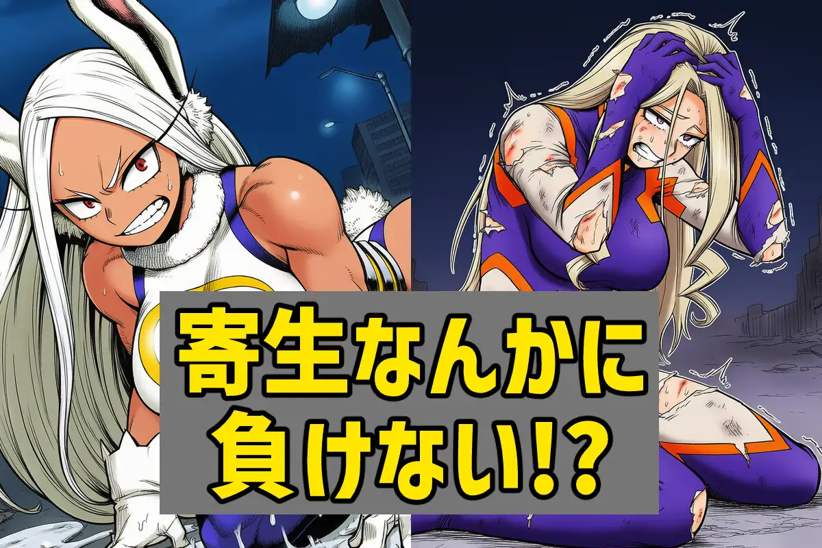 乗っ取りヒーロー サンプル画像 2