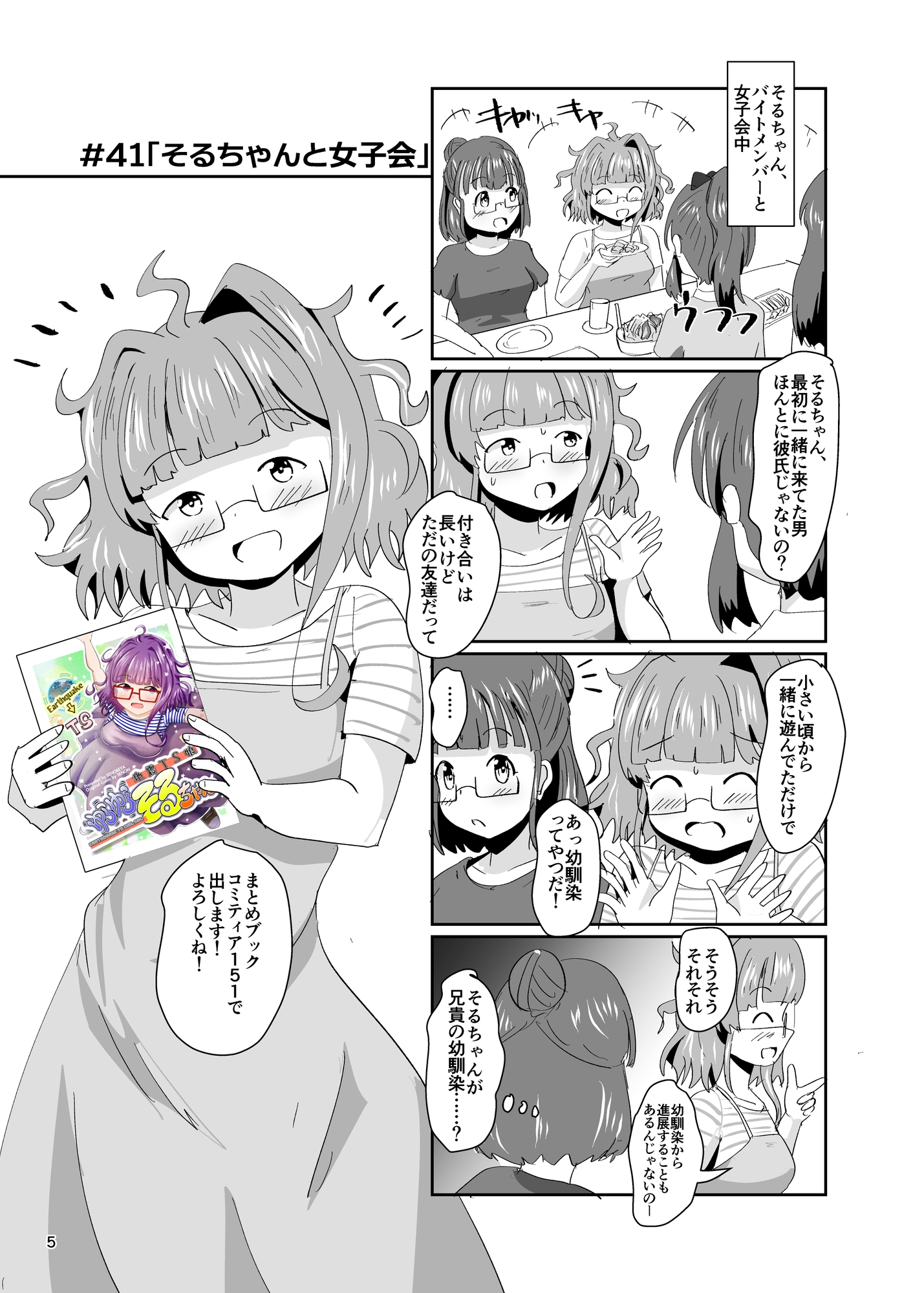 地震TS娘ゆらゆらそるちゃん ふぃなーれ!! 画像1