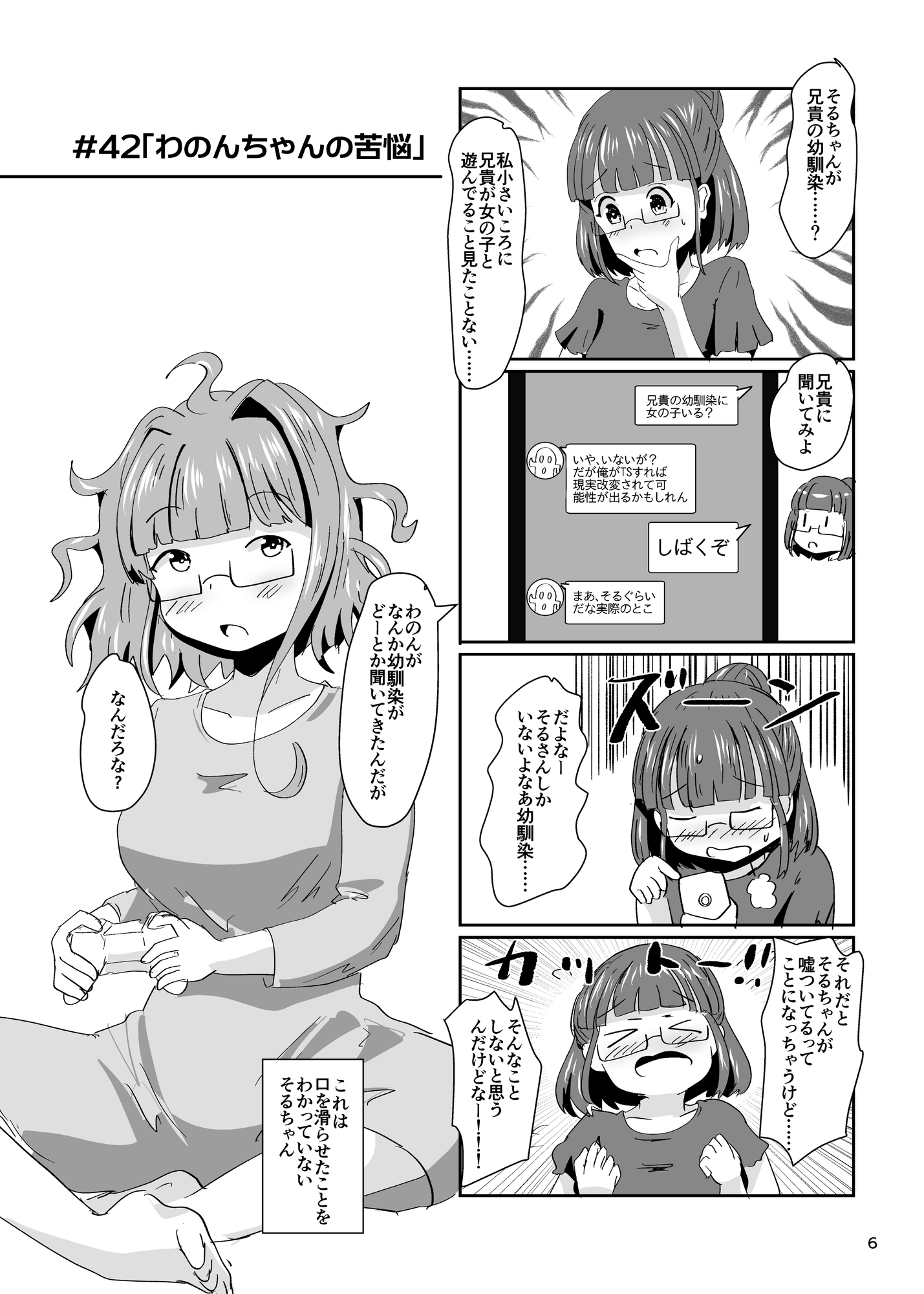 地震TS娘ゆらゆらそるちゃん ふぃなーれ!! 画像2