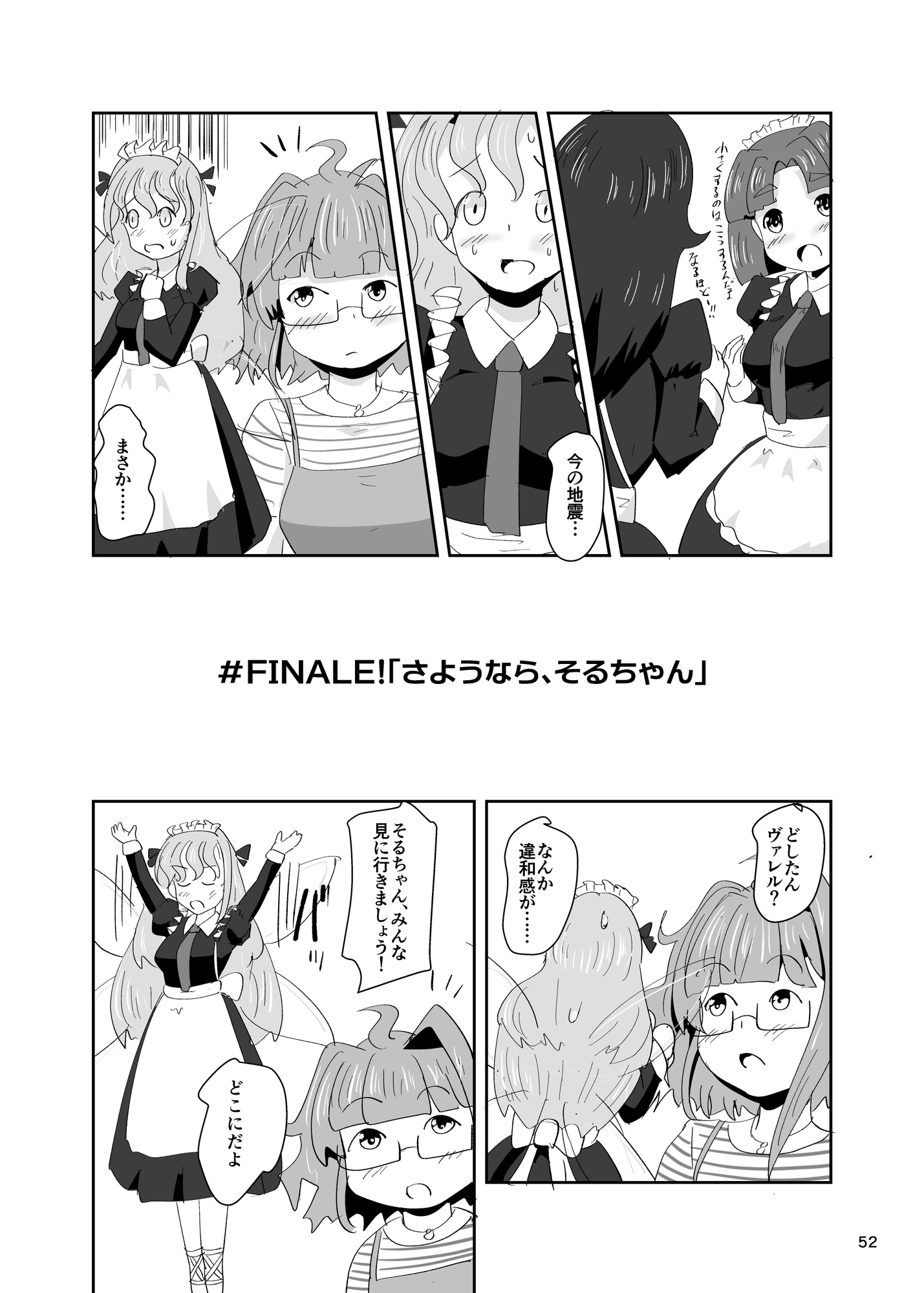 地震TS娘ゆらゆらそるちゃん ふぃなーれ!! 画像3