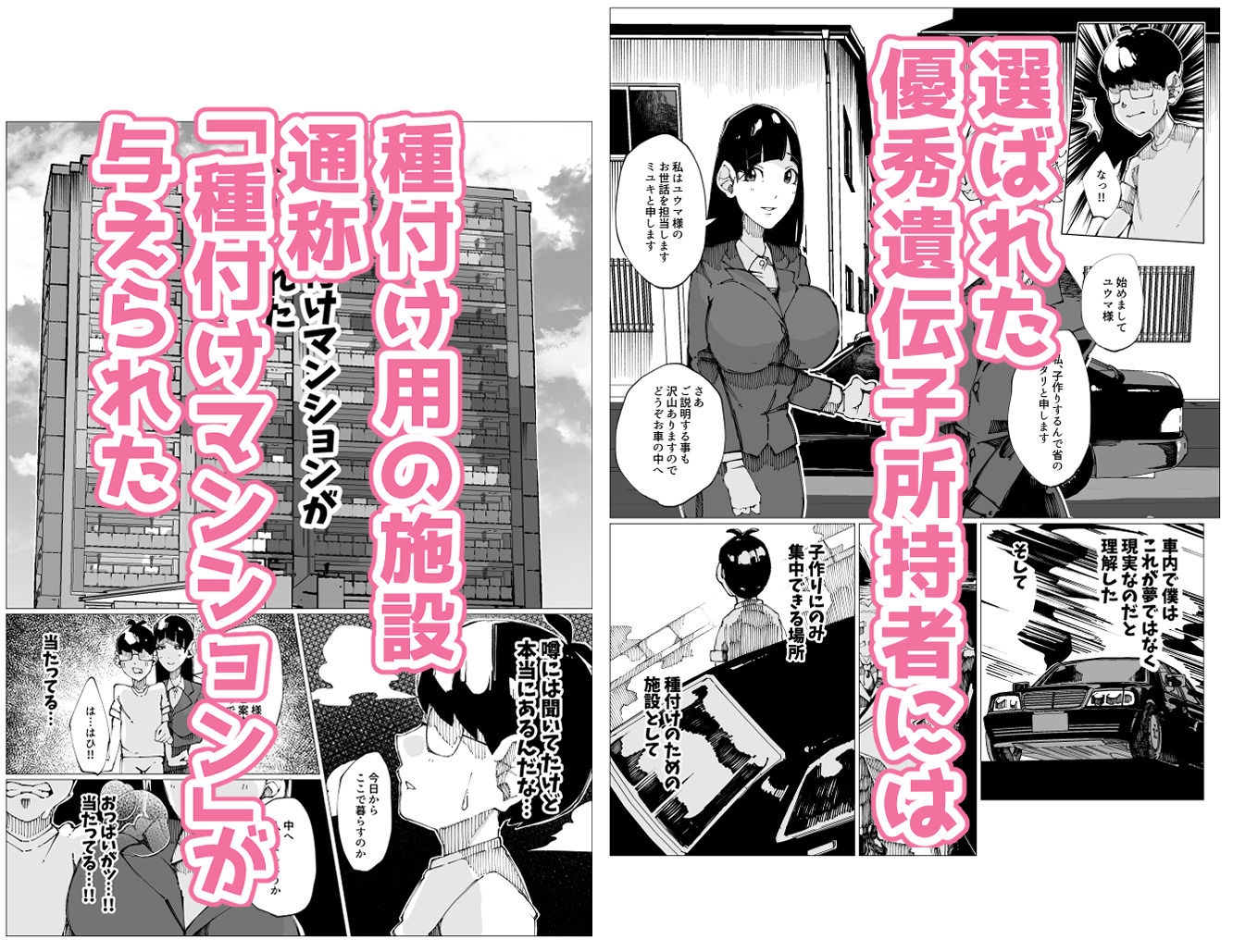 種付けマンション-住民全員孕ませ待ちの俺得物件- 画像2