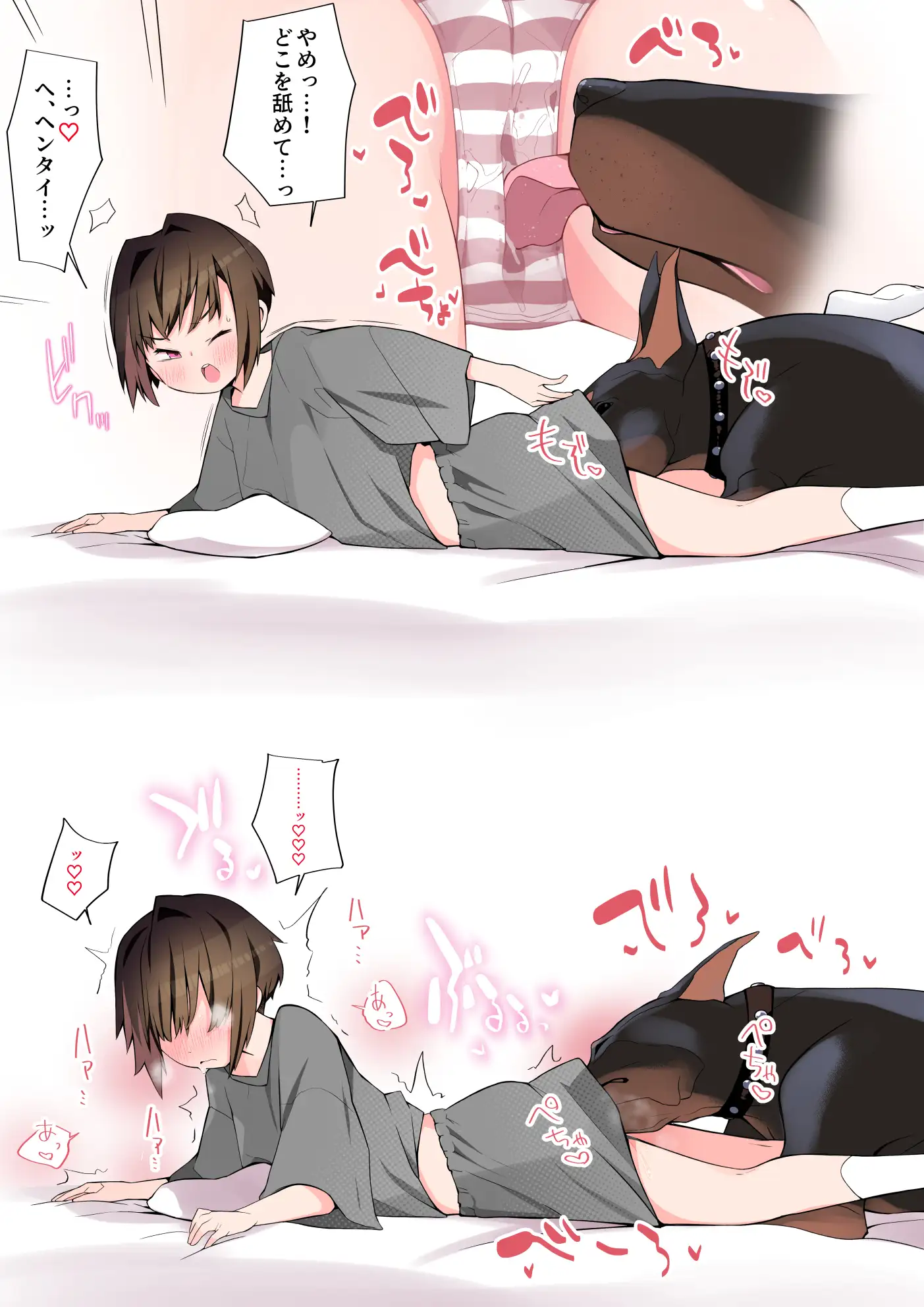 僕の彼女は案外寝取られる～動物なかよし編～ [タムヒ] | DLsite 同人 - R18