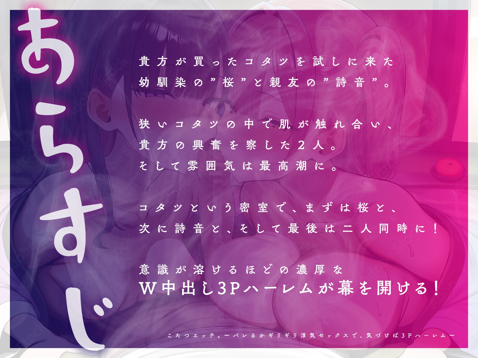 こたつエッチ。～バレるかギリギリ浮気セックスで、気づけば3Pハーレム～【KU100】 画像1