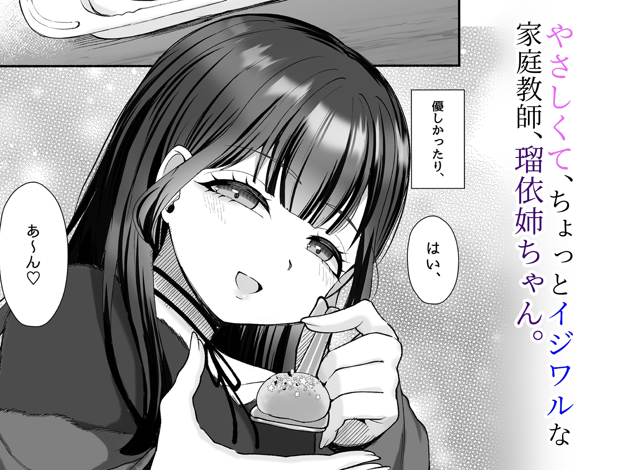 沼らせ系家庭教師お姉さんに今日も勝てない_1