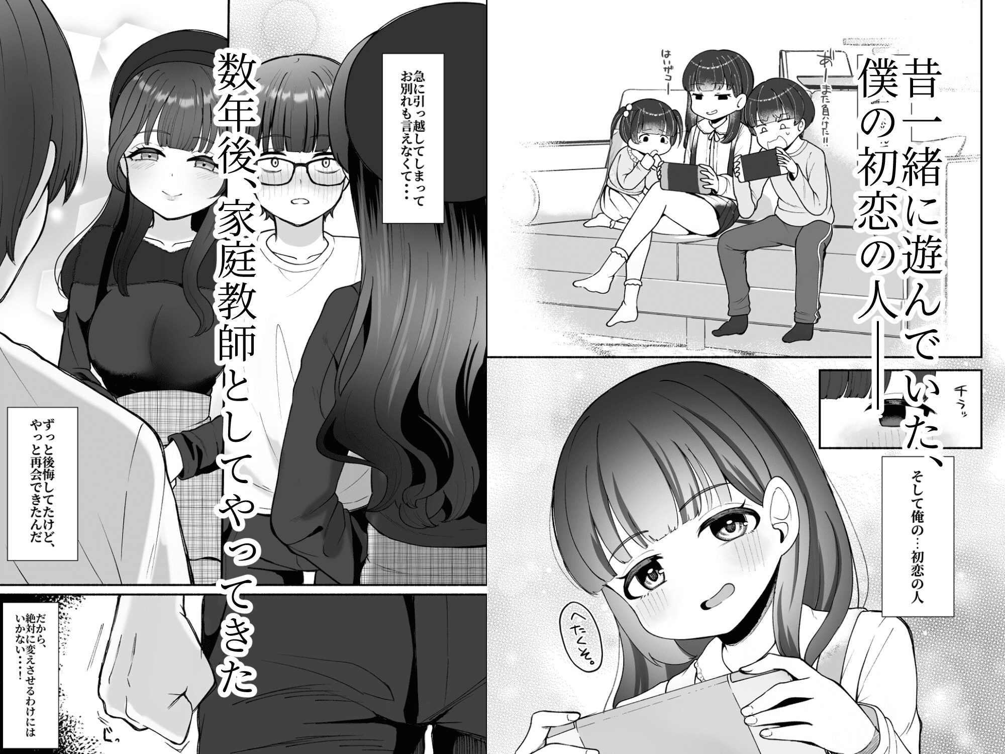 沼らせ系家庭教師お姉さんに今日も勝てない_2