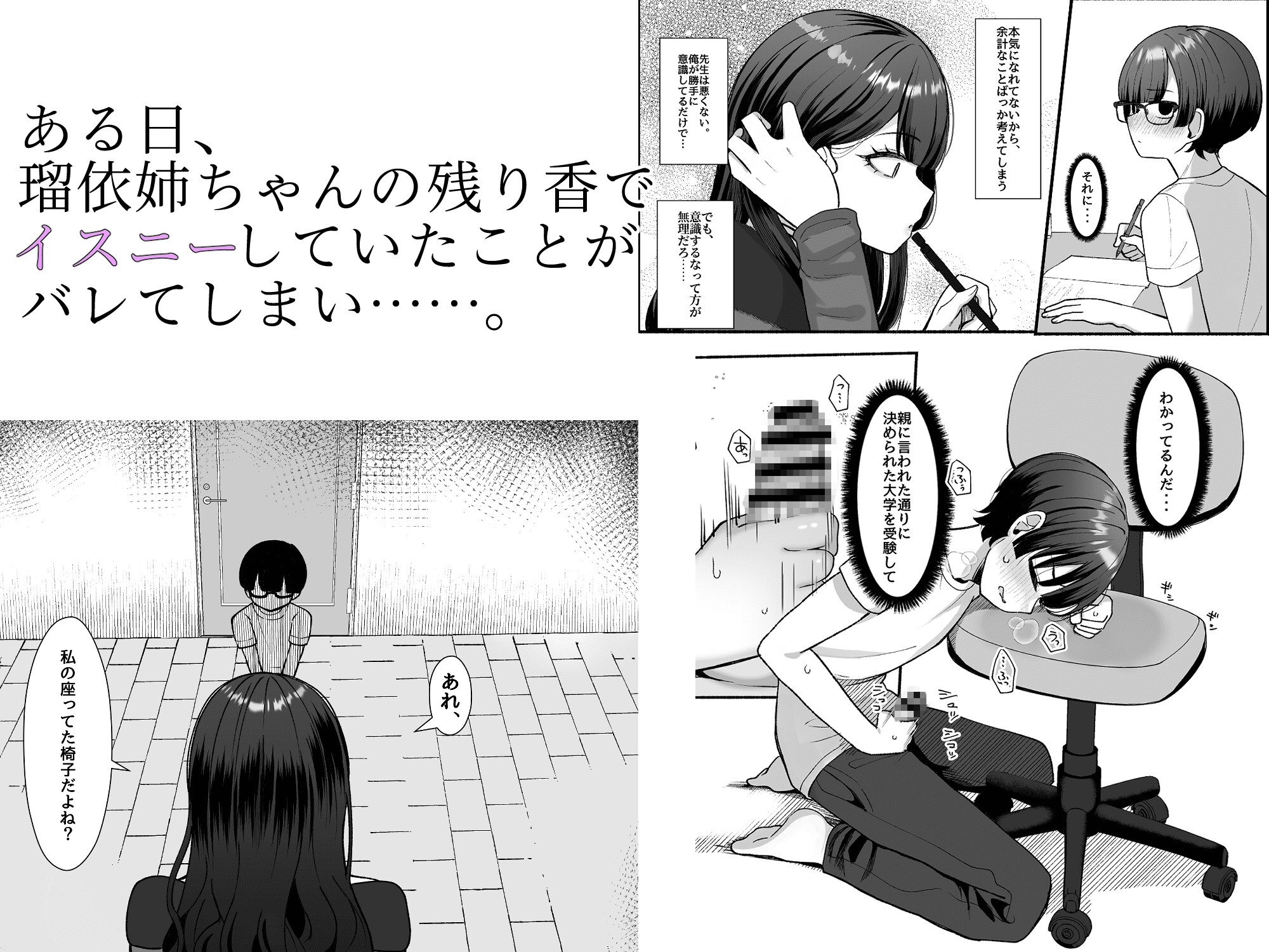 沼らせ系家庭教師お姉さんに今日も勝てない_3