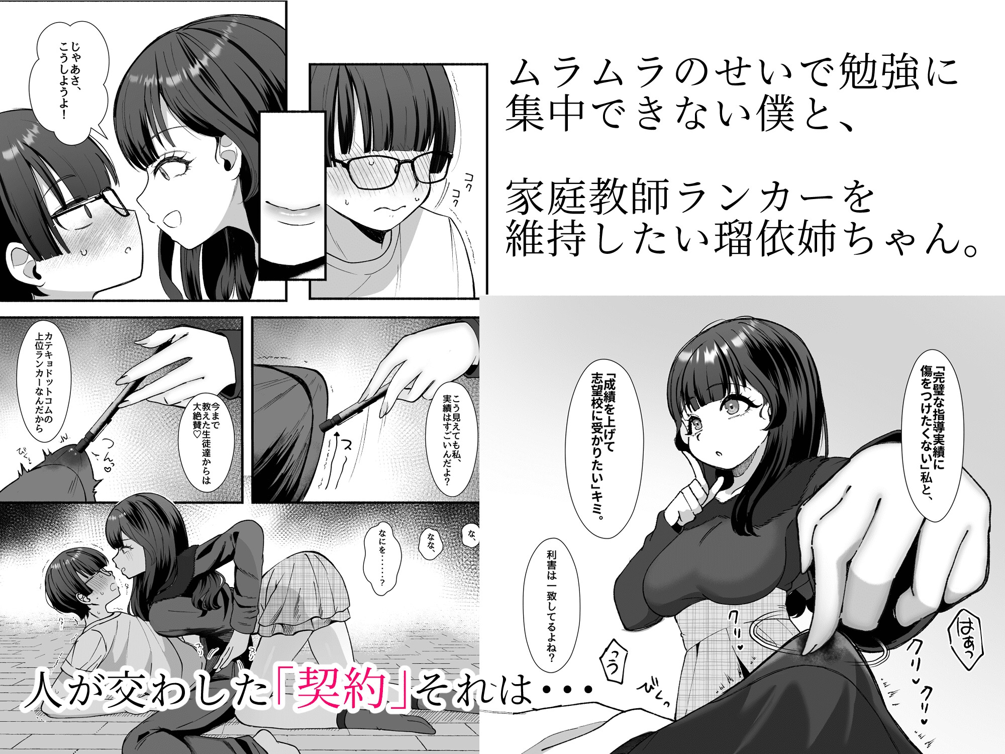 沼らせ系家庭教師お姉さんに今日も勝てない_4