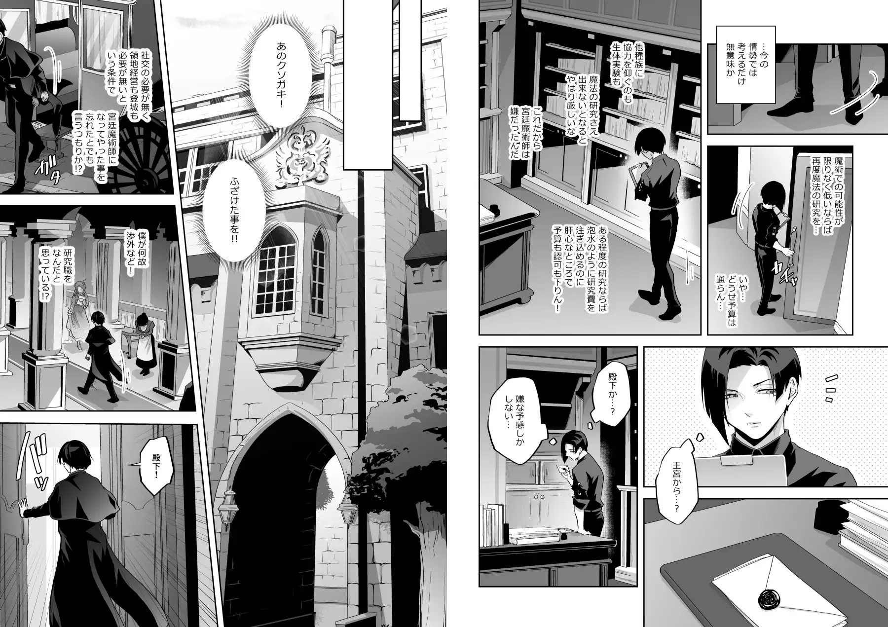 天才魔術師にSAMEN～精液は魔力の塊～のサンプル画像2