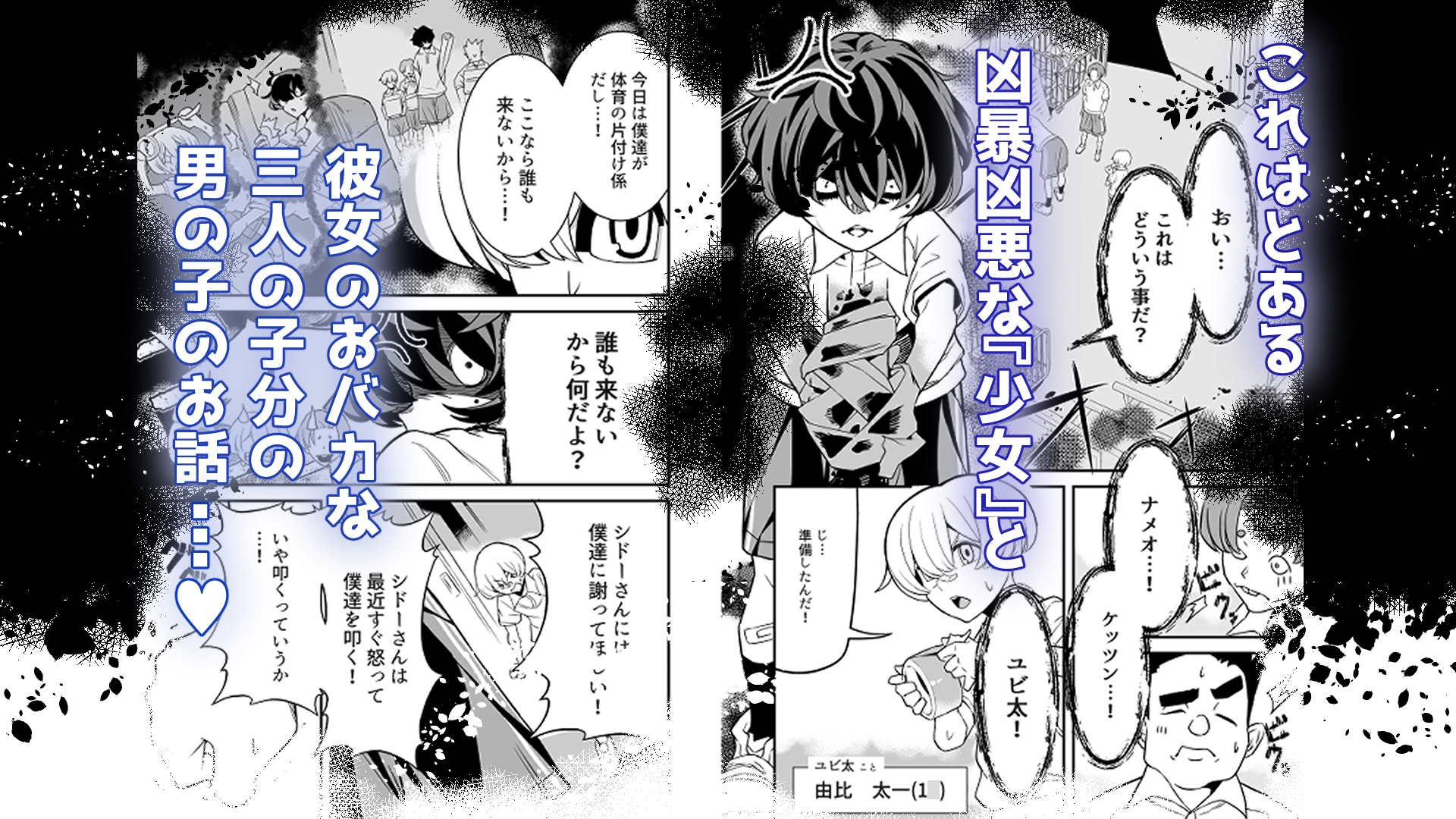 最恐 シドーさんのやわらかいところ 画像2