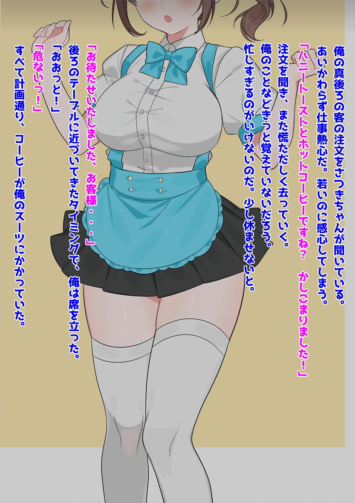 巨乳バイト美少女NTR〜ご注文は膣内射精ですか?〜 画像1