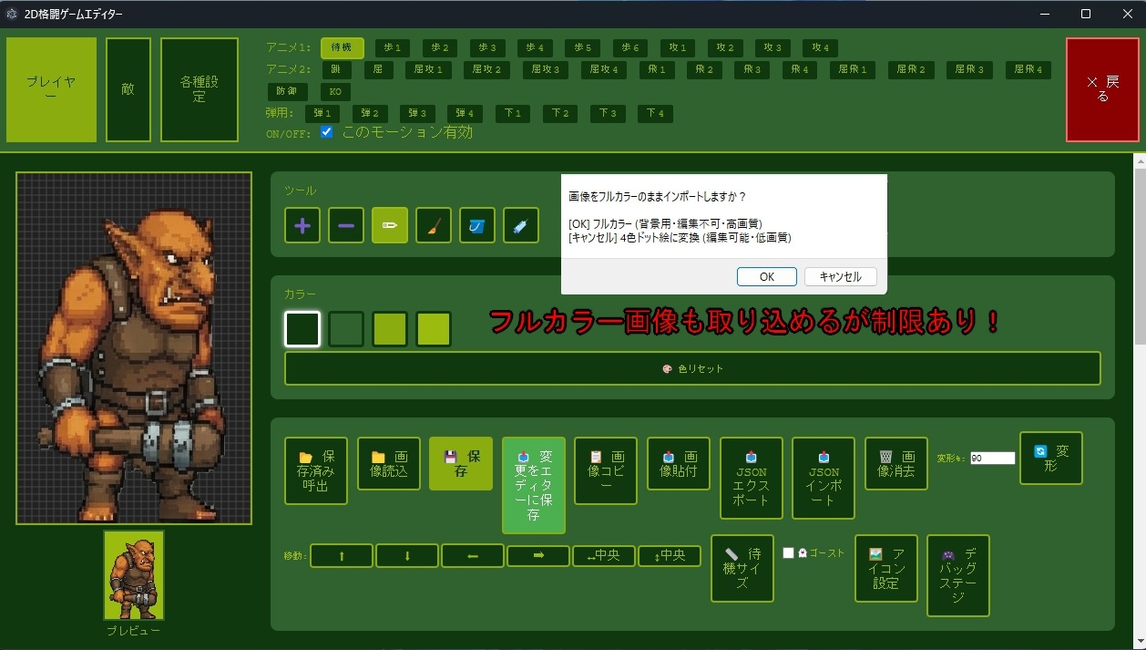 2D格闘ゲームエディター&ゴブリン性服記 画像2