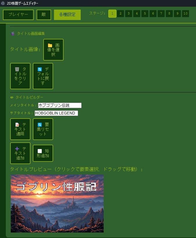 2D格闘ゲームエディター&ゴブリン性服記 画像8