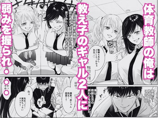 体育教師の僕は、教え子のギャルに食べられました。〜4月の序章編〜 画像1